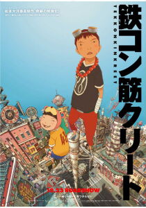 Tekkonkinkreet - Soli contro tutti streaming