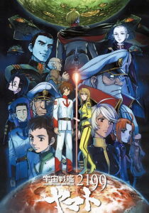 Star Blazers 2199 streaming